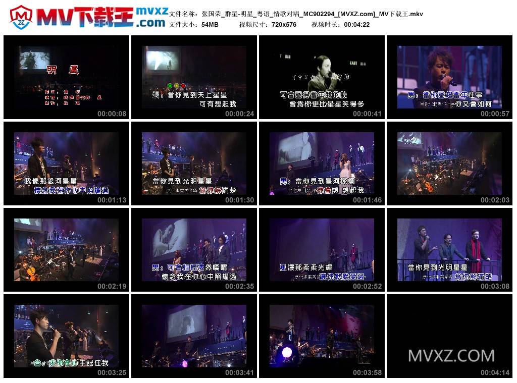 张国荣_群星-明星_粤语_情歌对唱_MC902294
